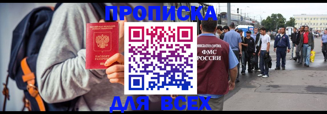 прописка регистрация в Тюмени